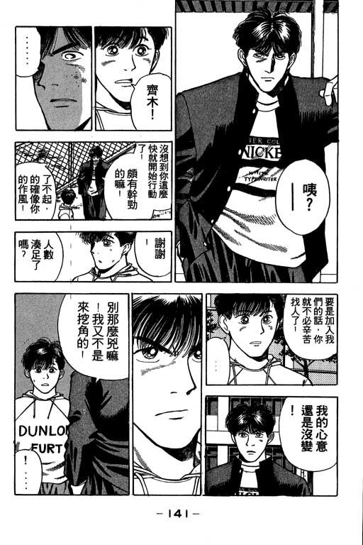 《足球风云》漫画 24卷