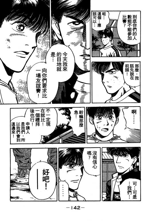 《足球风云》漫画 24卷