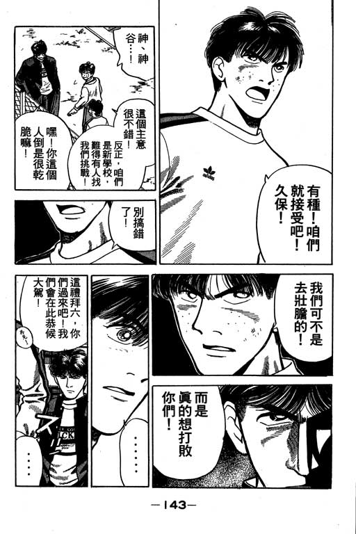 《足球风云》漫画 24卷