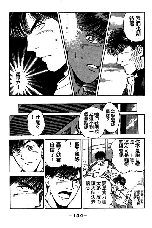 《足球风云》漫画 24卷