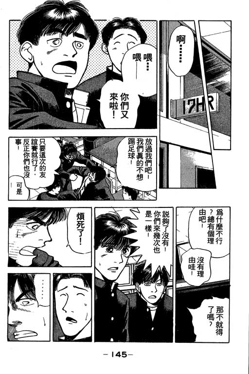 《足球风云》漫画 24卷