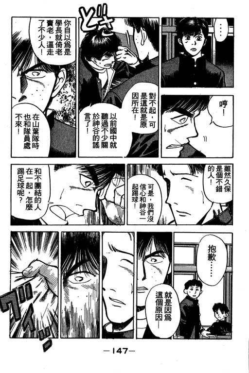 《足球风云》漫画 24卷