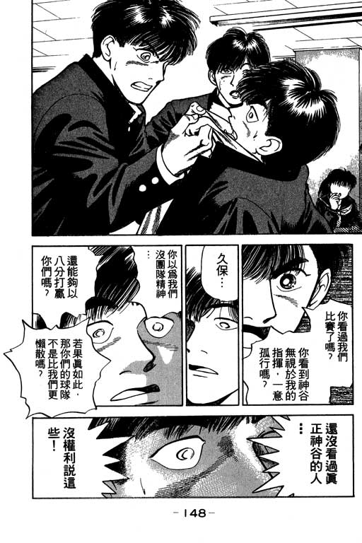 《足球风云》漫画 24卷