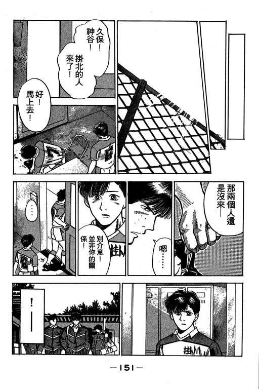 《足球风云》漫画 24卷