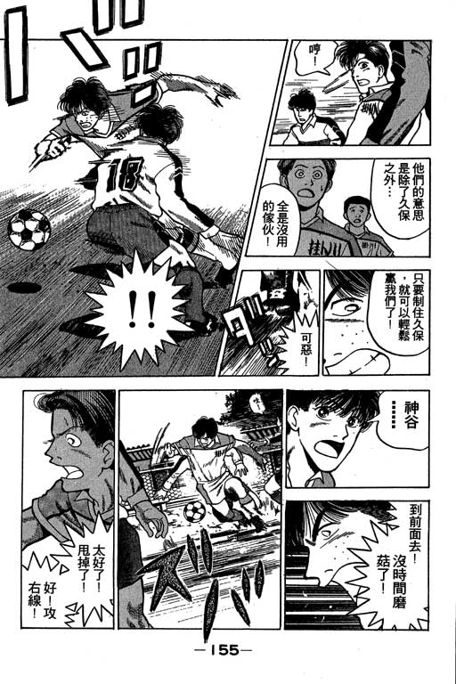 《足球风云》漫画 24卷