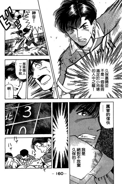 《足球风云》漫画 24卷