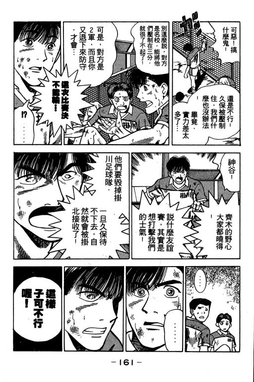 《足球风云》漫画 24卷