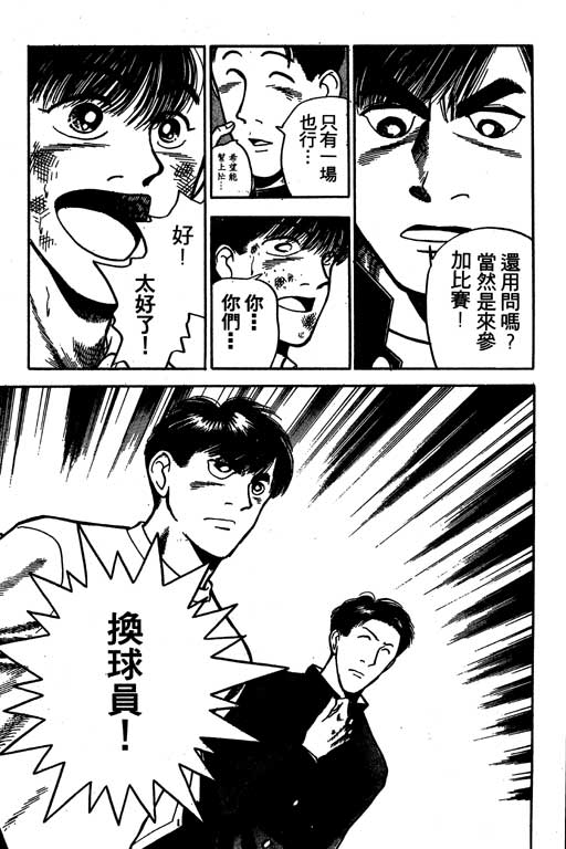 《足球风云》漫画 24卷