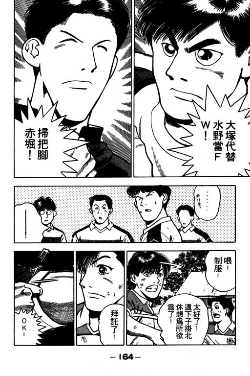 《足球风云》漫画 24卷