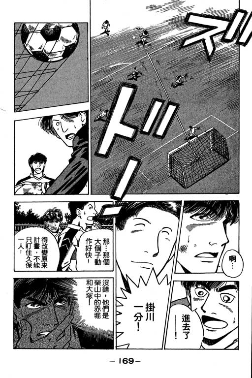 《足球风云》漫画 24卷