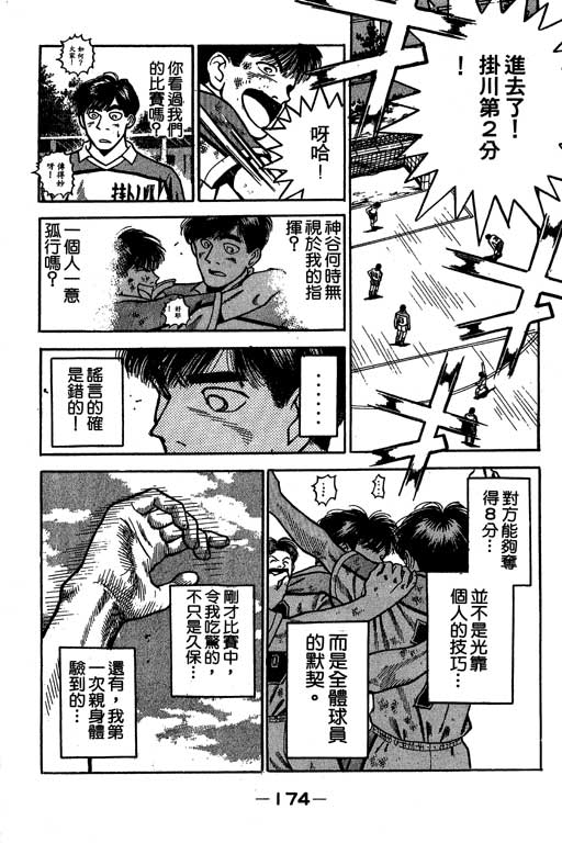 《足球风云》漫画 24卷