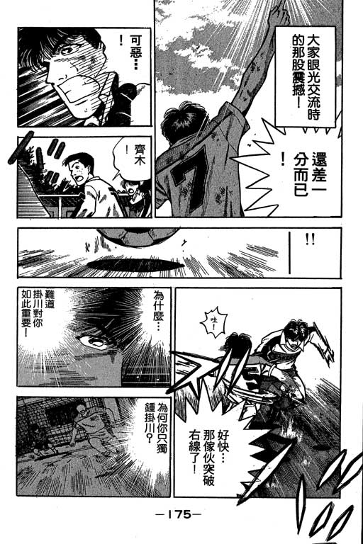 《足球风云》漫画 24卷