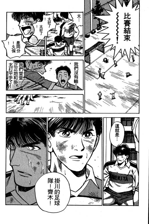 《足球风云》漫画 24卷