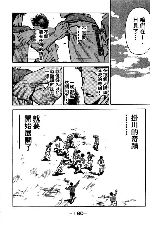 《足球风云》漫画 24卷