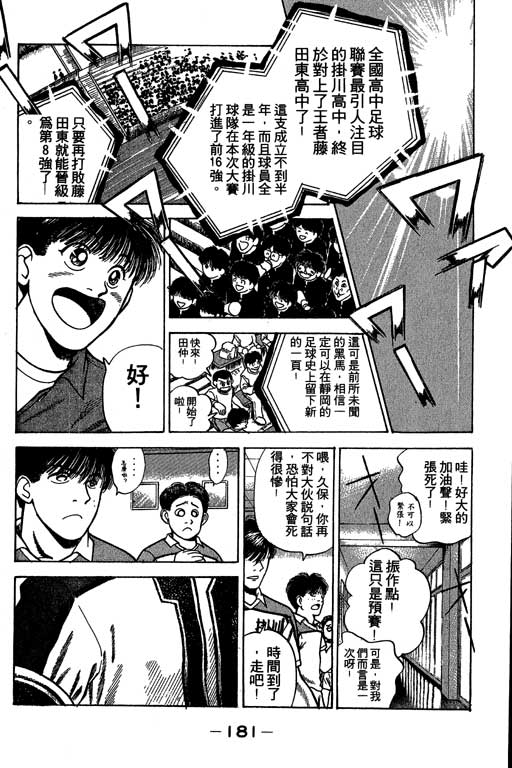 《足球风云》漫画 24卷