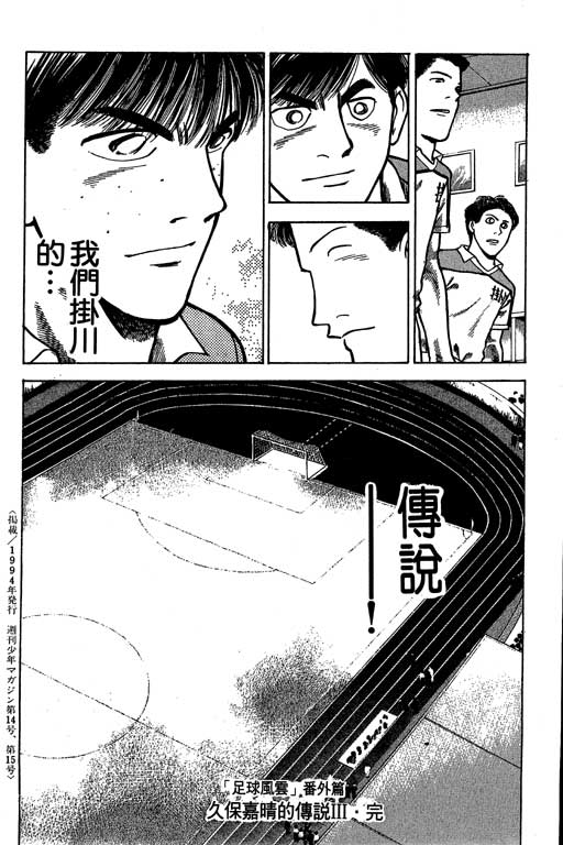 《足球风云》漫画 24卷