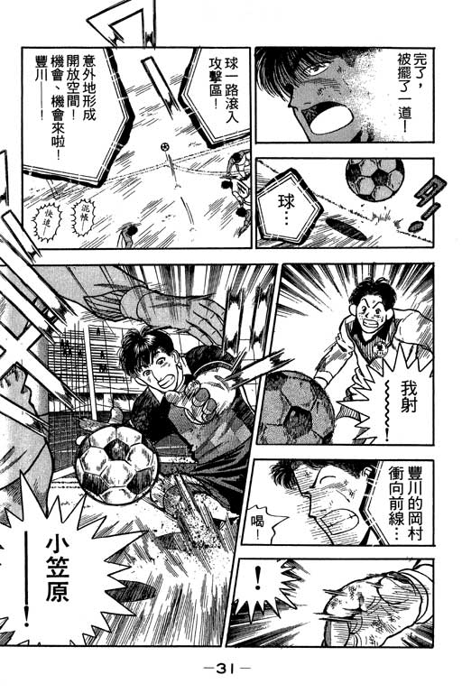 《足球风云》漫画 21卷