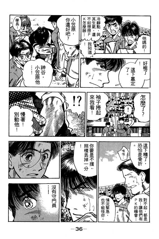 《足球风云》漫画 21卷