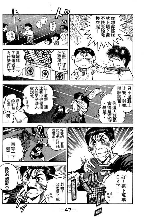 《足球风云》漫画 21卷