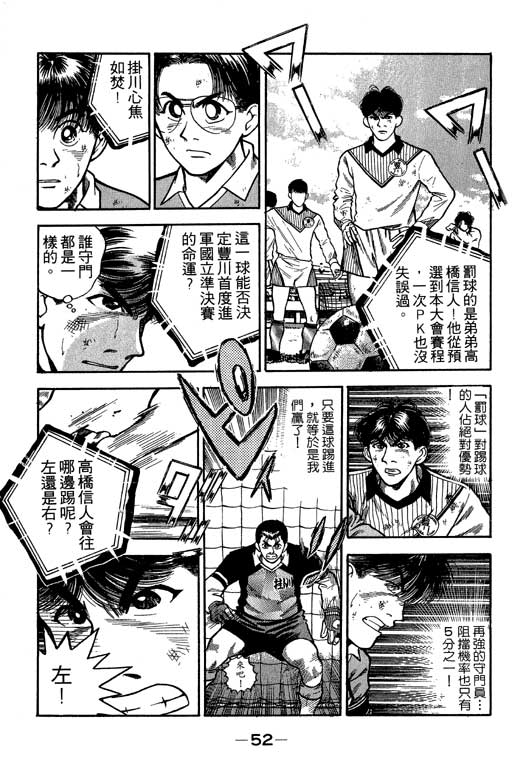 《足球风云》漫画 21卷