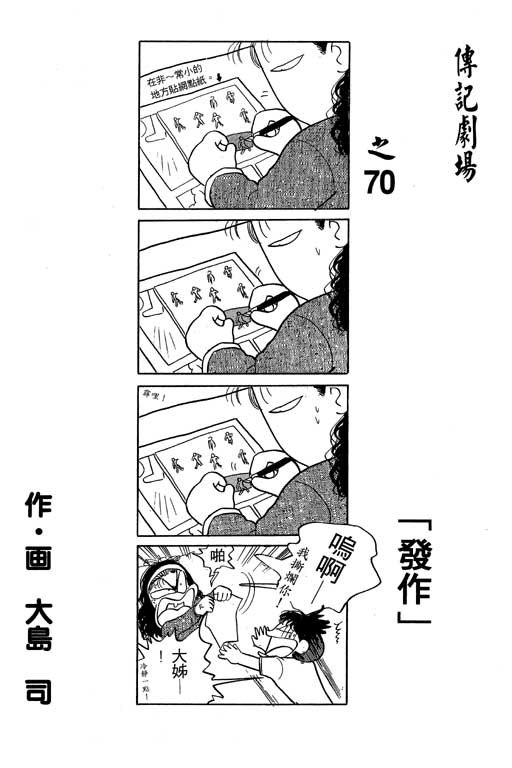 《足球风云》漫画 21卷