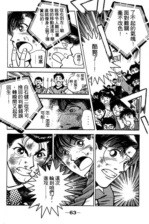 《足球风云》漫画 21卷