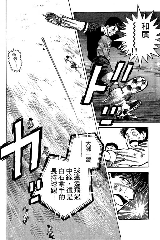 《足球风云》漫画 21卷