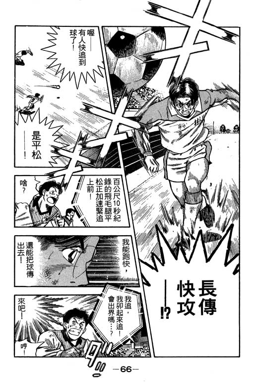 《足球风云》漫画 21卷