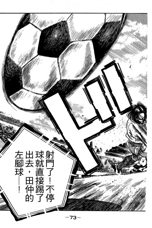 《足球风云》漫画 21卷