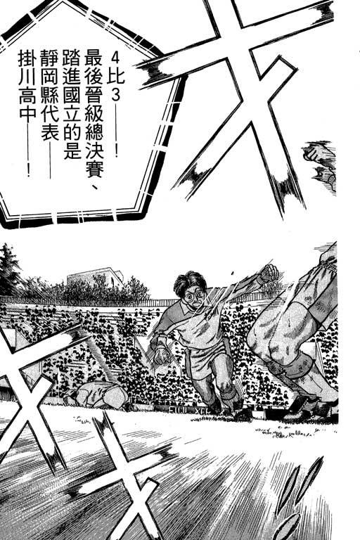 《足球风云》漫画 21卷