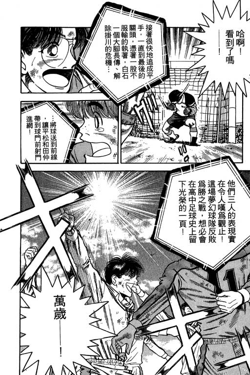 《足球风云》漫画 21卷