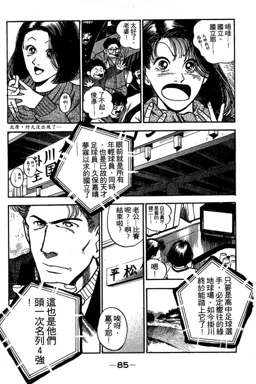 《足球风云》漫画 21卷