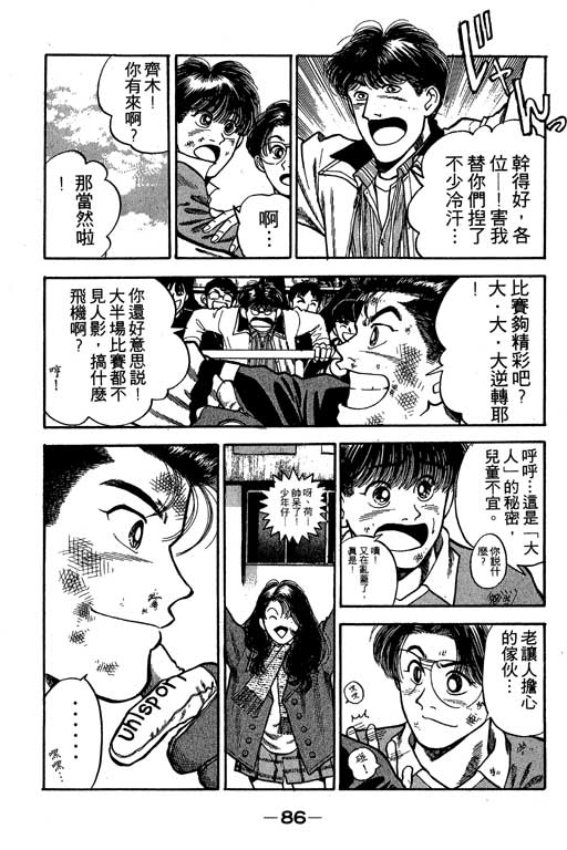 《足球风云》漫画 21卷