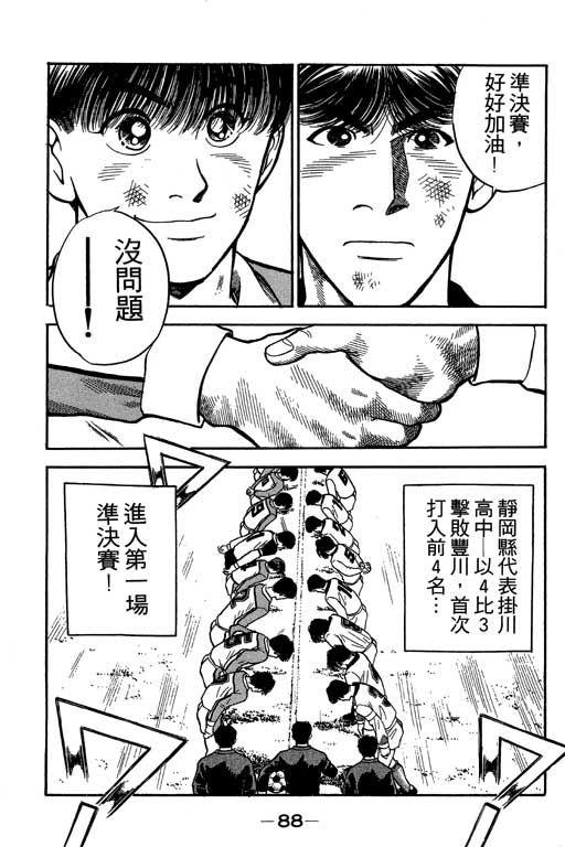 《足球风云》漫画 21卷