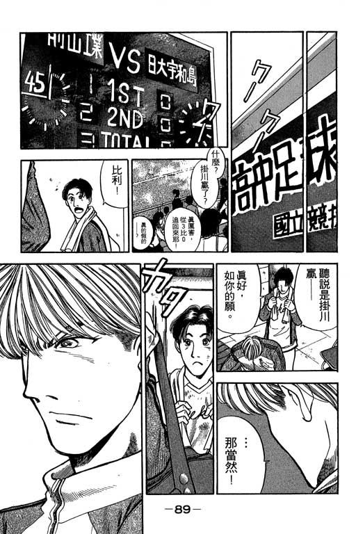 《足球风云》漫画 21卷