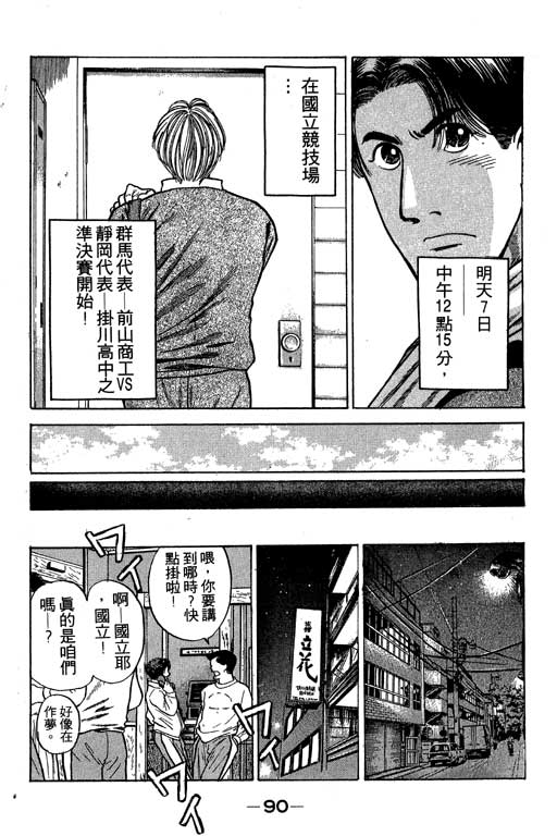 《足球风云》漫画 21卷