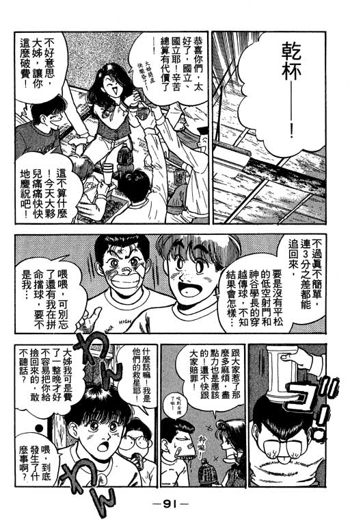 《足球风云》漫画 21卷