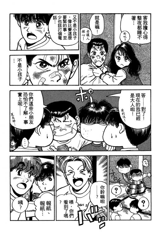 《足球风云》漫画 21卷