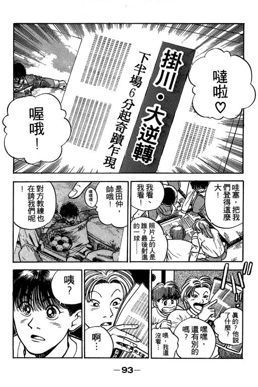 《足球风云》漫画 21卷