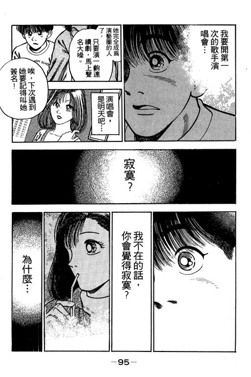 《足球风云》漫画 21卷