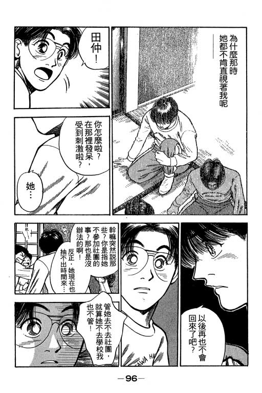 《足球风云》漫画 21卷