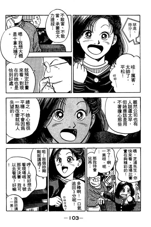 《足球风云》漫画 21卷