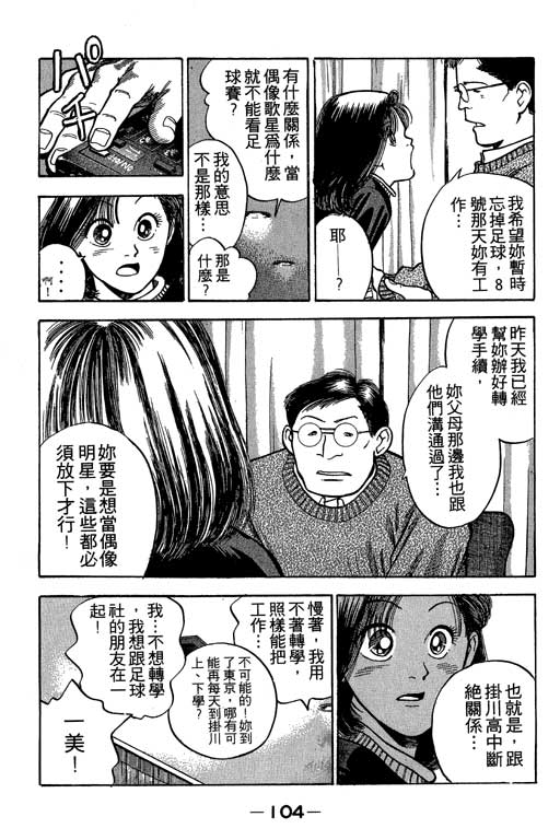 《足球风云》漫画 21卷