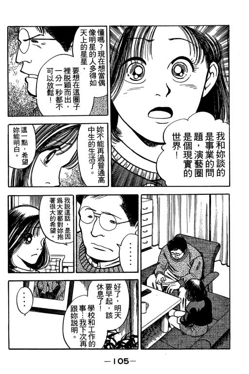 《足球风云》漫画 21卷