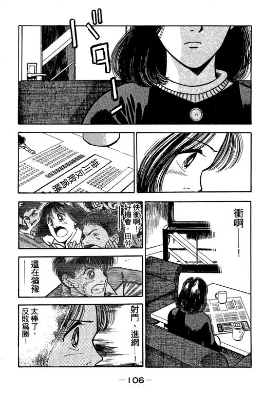 《足球风云》漫画 21卷