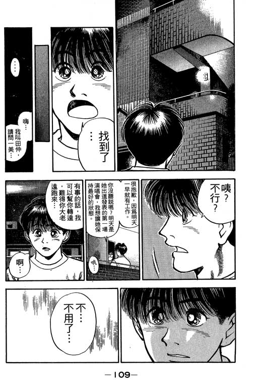 《足球风云》漫画 21卷