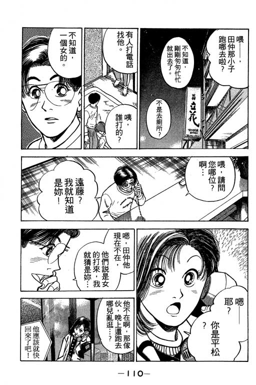 《足球风云》漫画 21卷