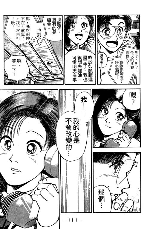 《足球风云》漫画 21卷