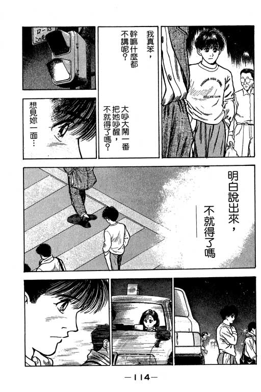 《足球风云》漫画 21卷