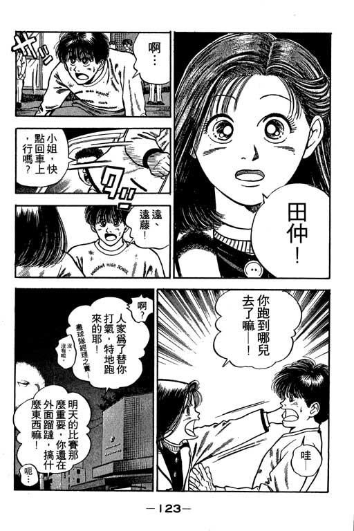 《足球风云》漫画 21卷